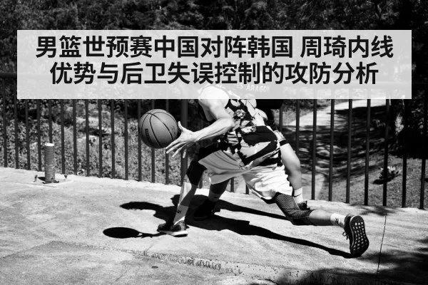 basketball point guard dribbling