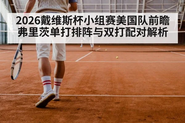 tennis doubles match