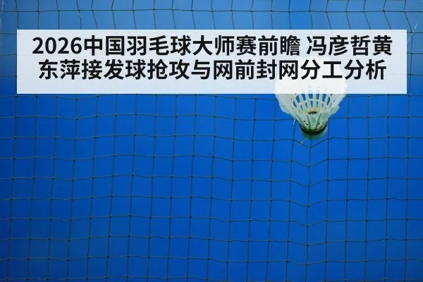 badminton net kill doubles