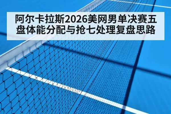 tennis hard court night match